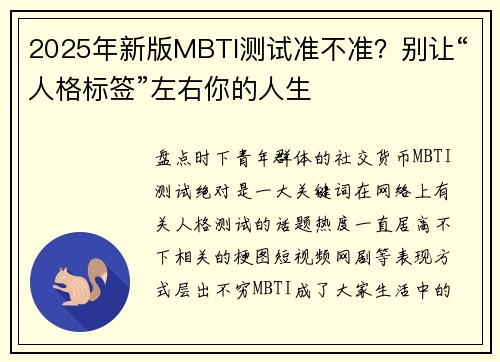 2025年新版MBTI测试准不准？别让“人格标签”左右你的人生