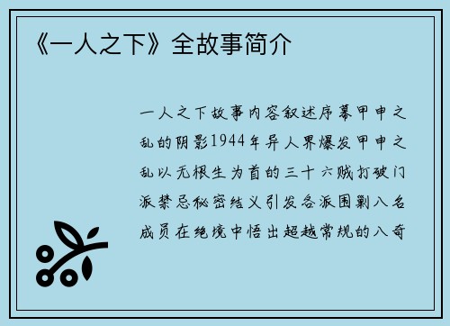 《一人之下》全故事简介