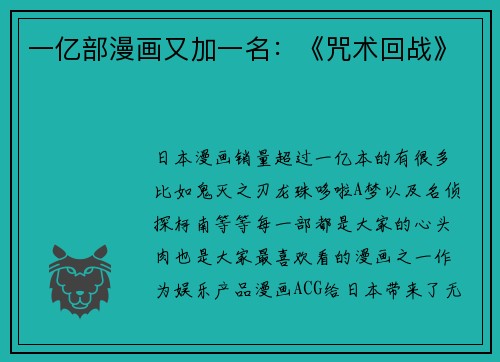 一亿部漫画又加一名：《咒术回战》
