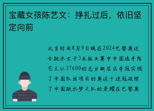 宝藏女孩陈艺文：挣扎过后，依旧坚定向前