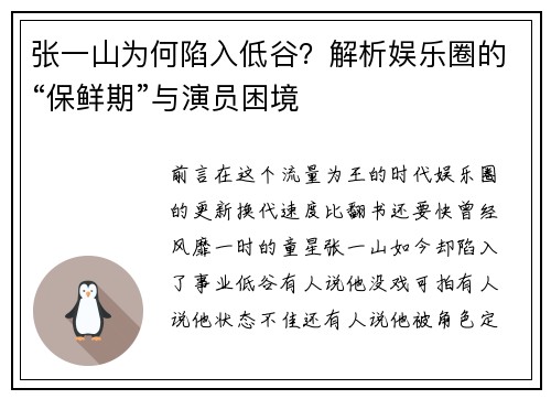 张一山为何陷入低谷？解析娱乐圈的“保鲜期”与演员困境