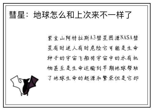 彗星：地球怎么和上次来不一样了