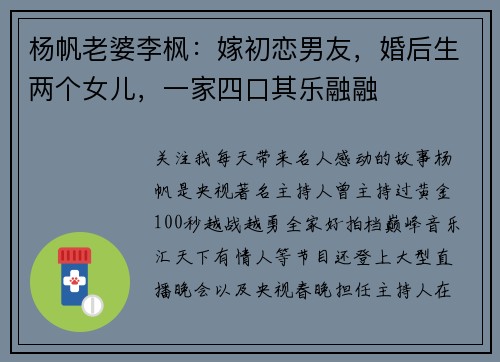 杨帆老婆李枫：嫁初恋男友，婚后生两个女儿，一家四口其乐融融