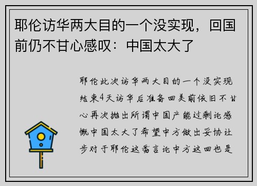 耶伦访华两大目的一个没实现，回国前仍不甘心感叹：中国太大了