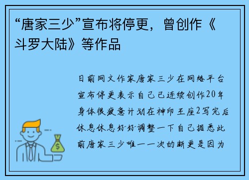 “唐家三少”宣布将停更，曾创作《斗罗大陆》等作品