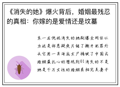 《消失的她》爆火背后，婚姻最残忍的真相：你嫁的是爱情还是坟墓