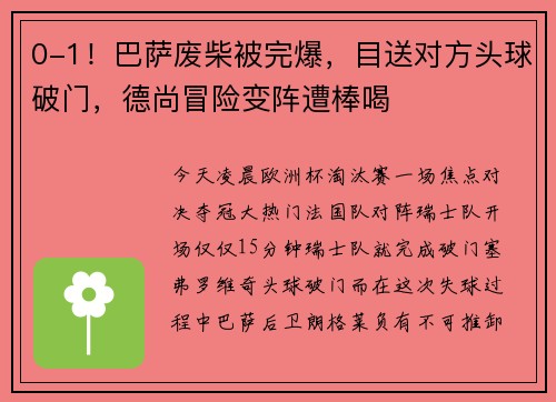 0-1！巴萨废柴被完爆，目送对方头球破门，德尚冒险变阵遭棒喝