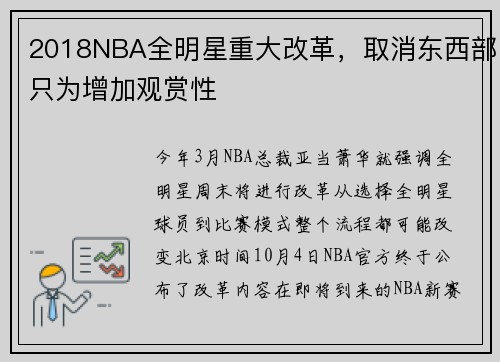 2018NBA全明星重大改革，取消东西部只为增加观赏性