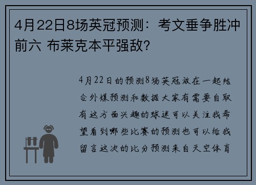 4月22日8场英冠预测：考文垂争胜冲前六 布莱克本平强敌？