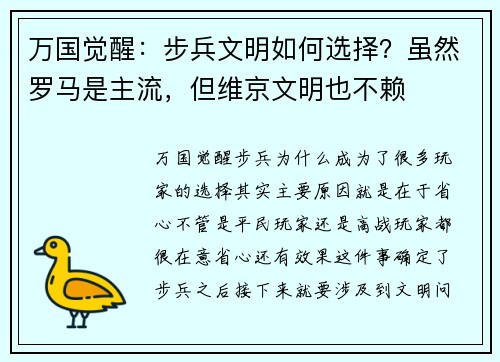 万国觉醒：步兵文明如何选择？虽然罗马是主流，但维京文明也不赖