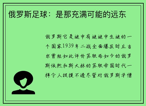 俄罗斯足球：是那充满可能的远东