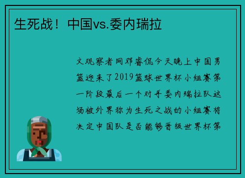 生死战！中国vs.委内瑞拉