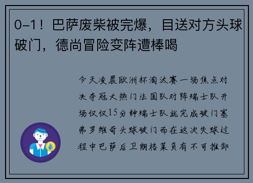 0-1！巴萨废柴被完爆，目送对方头球破门，德尚冒险变阵遭棒喝