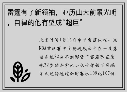 雷霆有了新领袖，亚历山大前景光明，自律的他有望成“超巨”