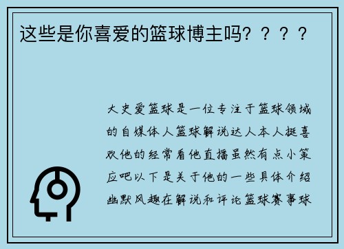 这些是你喜爱的篮球博主吗？？？？