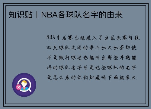 知识贴丨NBA各球队名字的由来