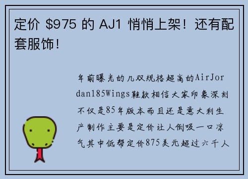 定价 $975 的 AJ1 悄悄上架！还有配套服饰！